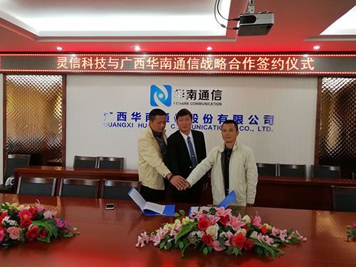 靈信科技與廣西華南通信股份有限公司簽署戰(zhàn)略合作協議現場圖