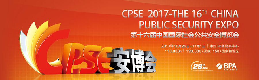 靈信科技將參加2017年深圳安博會，誠邀各界人士前往參觀交流