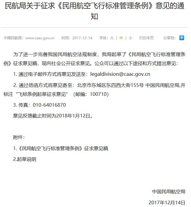 民航局征求《民用航空飛行標(biāo)準(zhǔn)管理?xiàng)l例》，普通無(wú)人機(jī)操作者無(wú)需許可與執(zhí)照