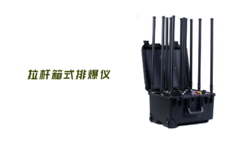 排爆頻率干擾儀是什么設(shè)備？作用原理詳解